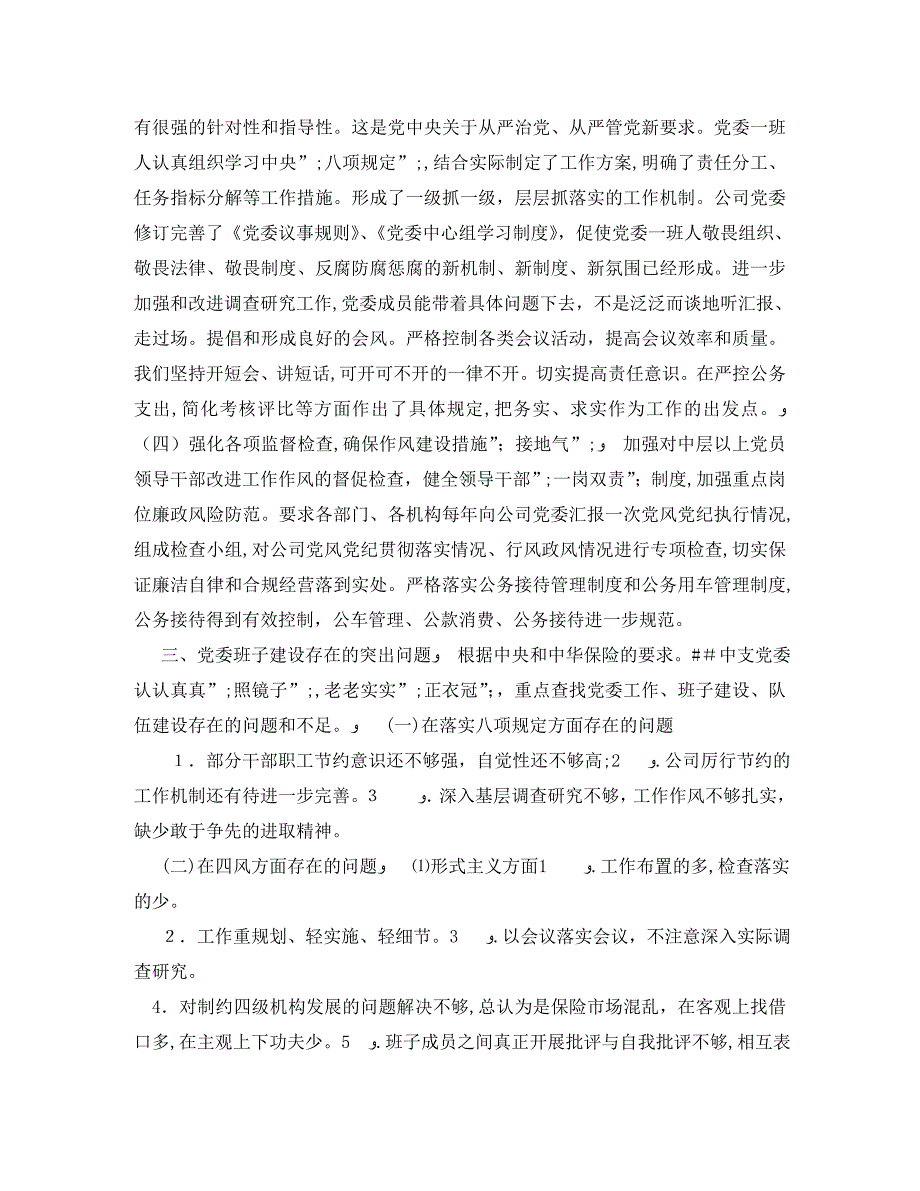 两学一做四对照四反思自我评价材料_第3页