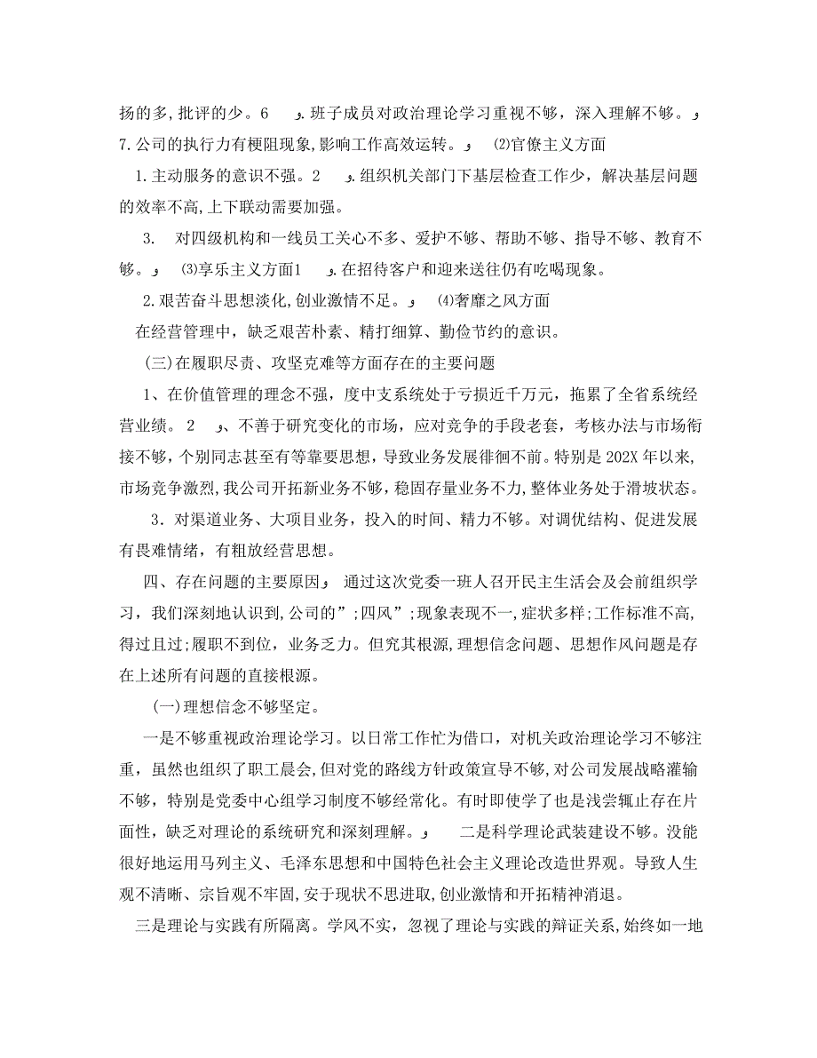 两学一做四对照四反思自我评价材料_第4页