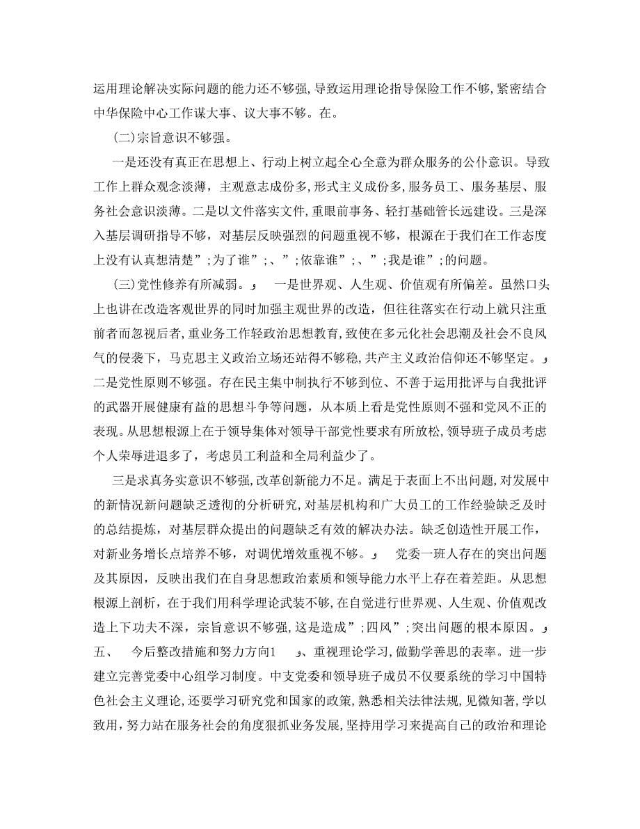 两学一做四对照四反思自我评价材料_第5页