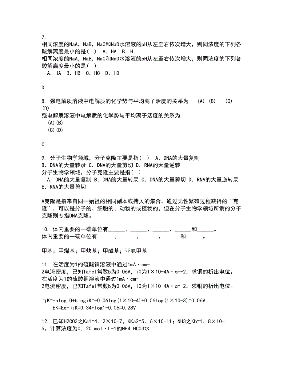 中国石油大学华东21秋《化工热力学》平时作业一参考答案6_第3页