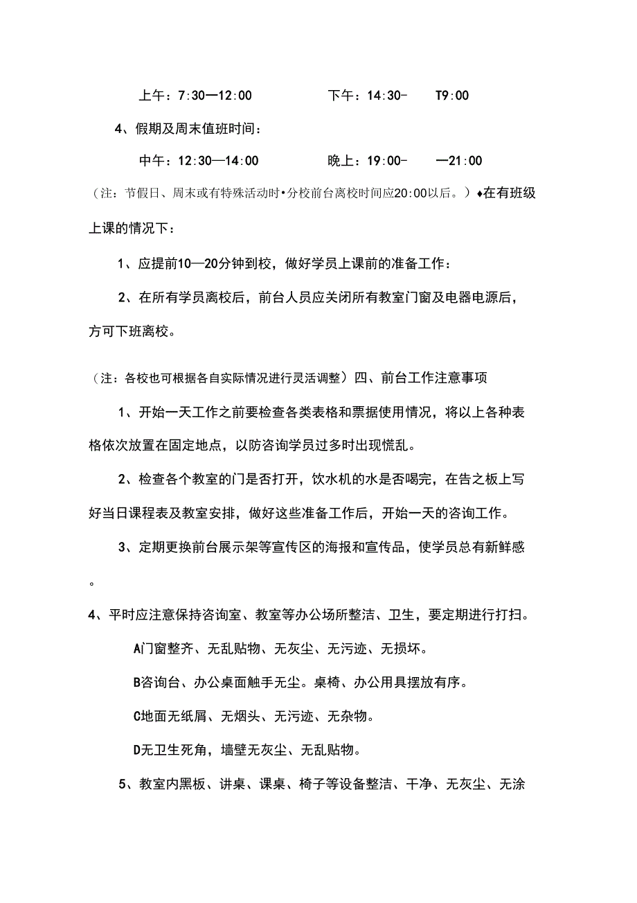 一、培训学校前台工作规程_第2页