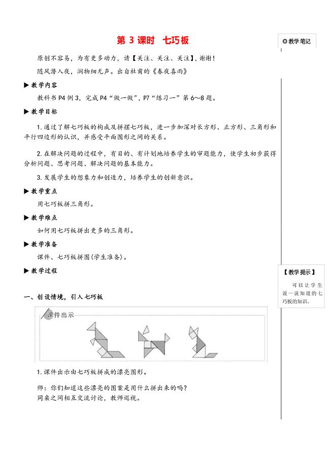 人教一年级下册数学 七巧板教案与教学反思