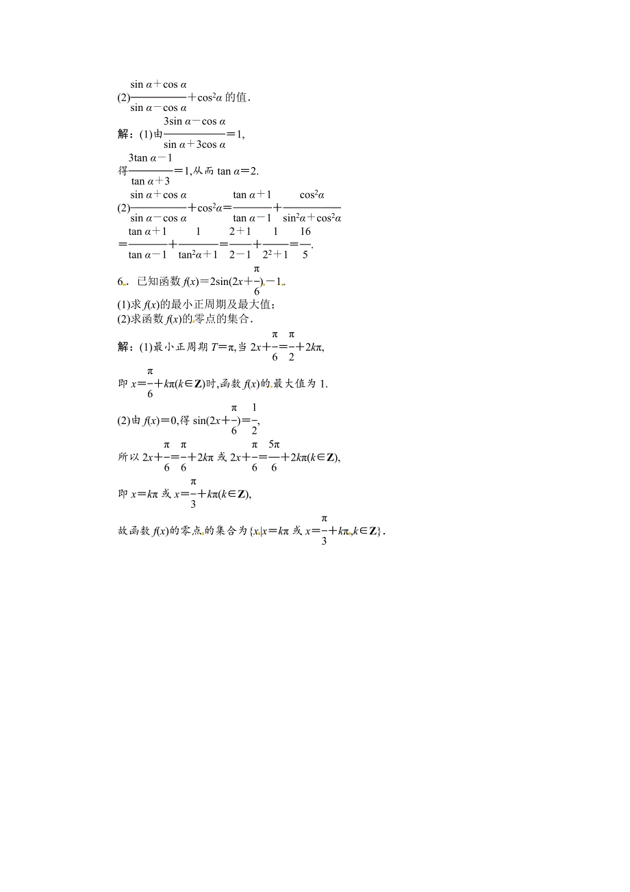 人教A版数学必修四 第一章 三角函数 随堂检测及答案解析_第2页