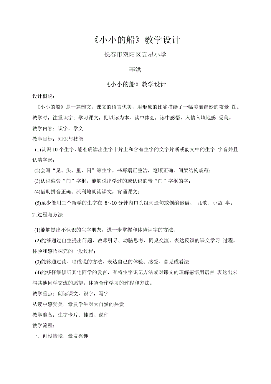 《小小的船》教学设计及整改措施_第1页