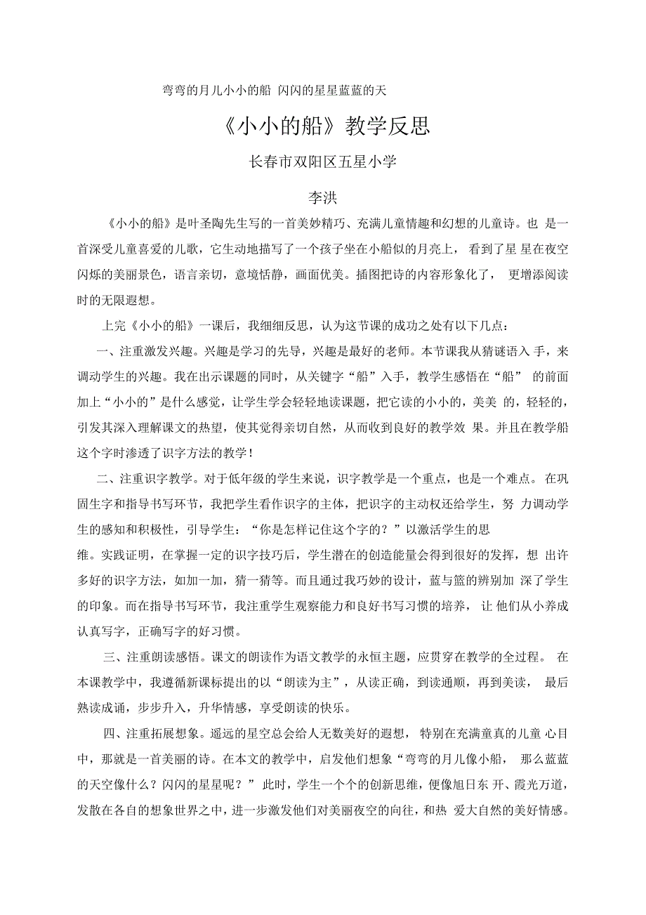 《小小的船》教学设计及整改措施_第4页