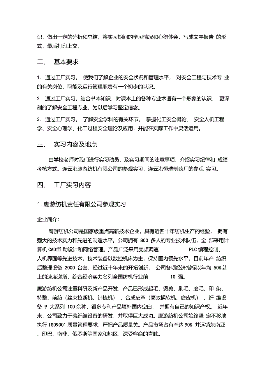 安全工程实习报告_第3页