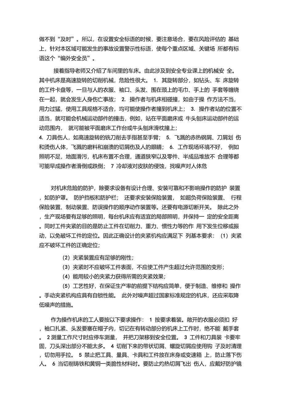 安全工程实习报告_第5页