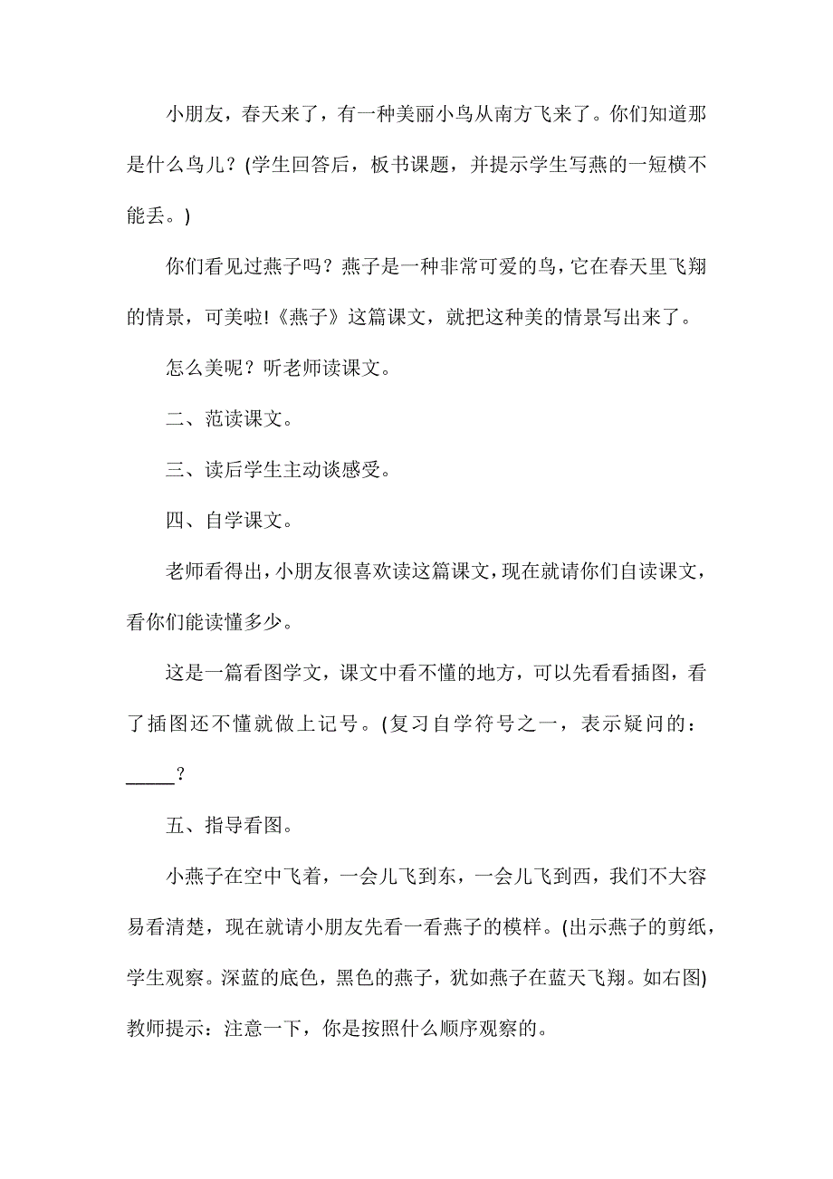 小学四年级语文教案——教学设计——《燕子》_第2页