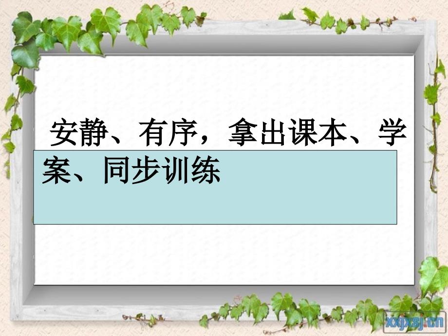 建桥3月11日初一生物种子植物ppt课件_第1页