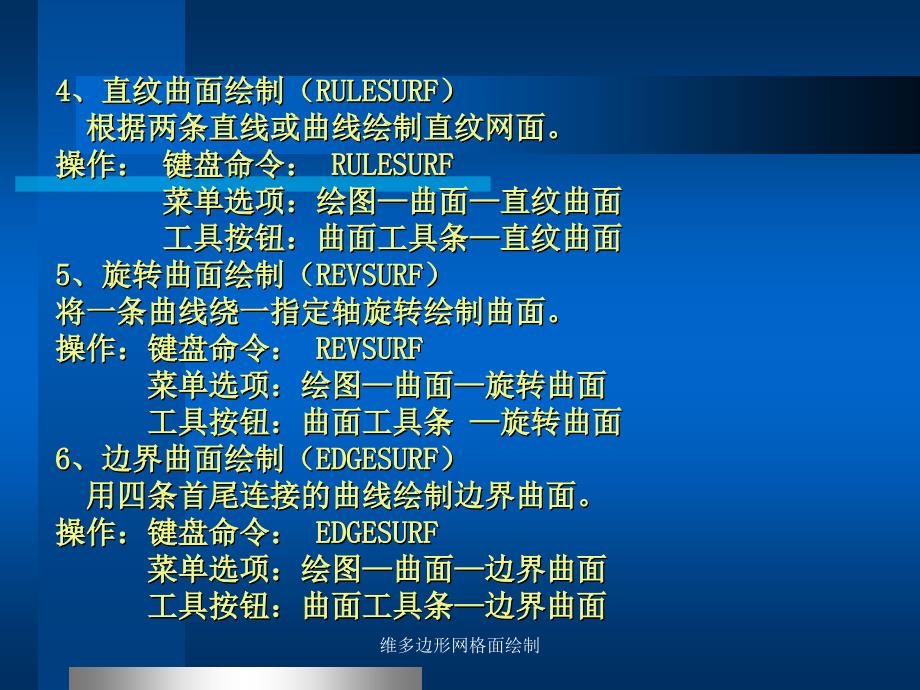 维多边形网格面绘制课件_第2页