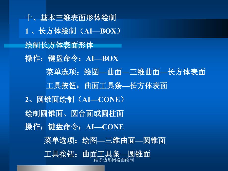 维多边形网格面绘制课件_第3页