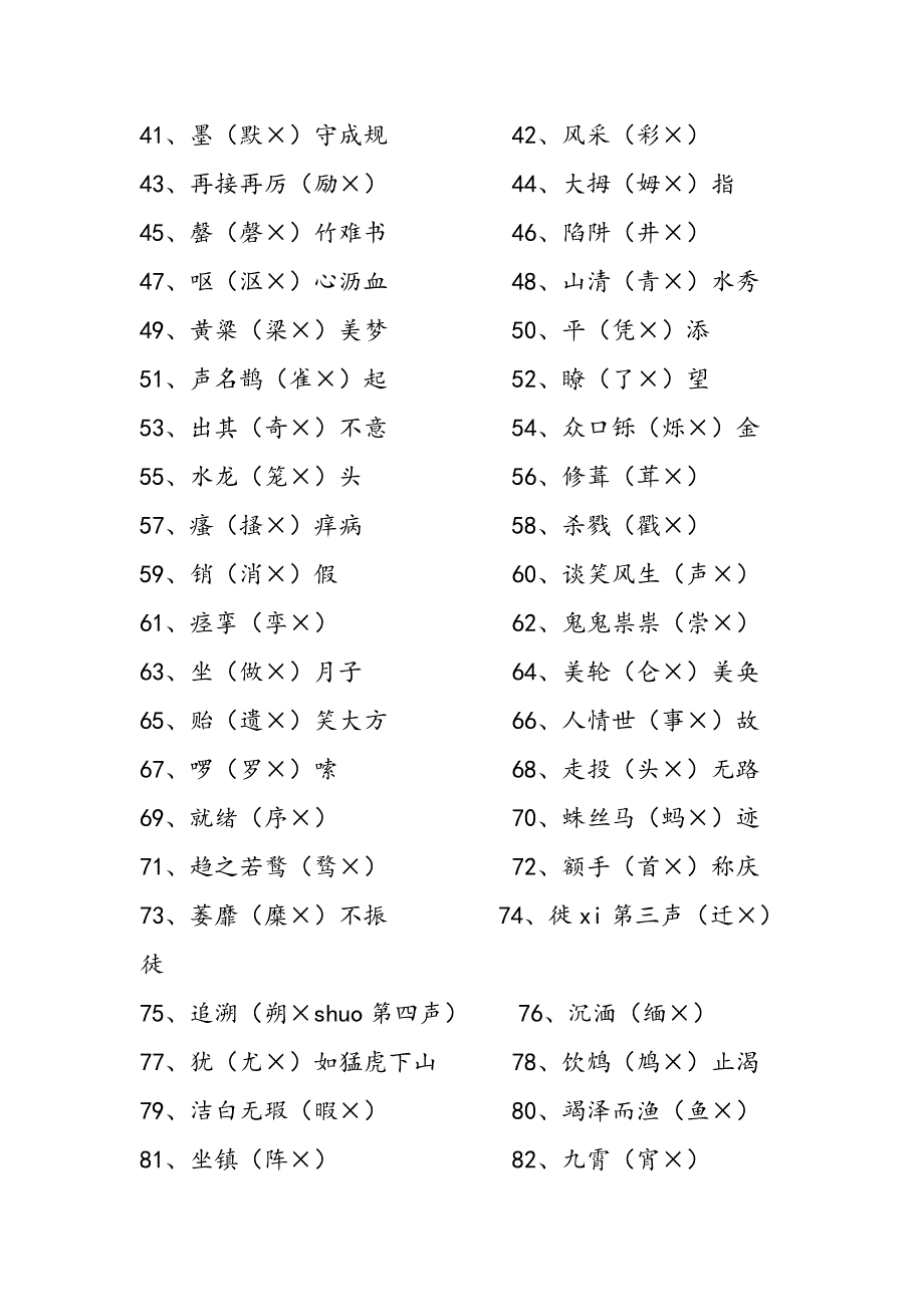 99个高频易错词(最新整理)_第2页