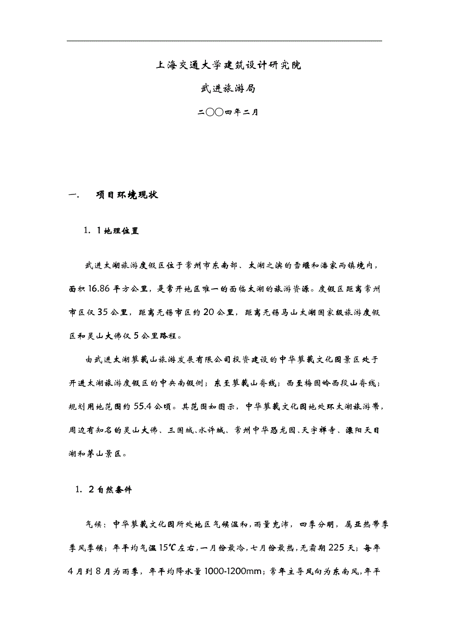 某文化园可行性研究报告_第2页