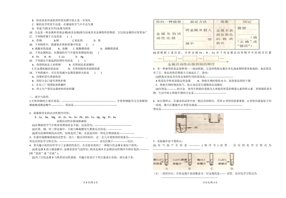 九年级化学第八单元检测题.doc_第2页