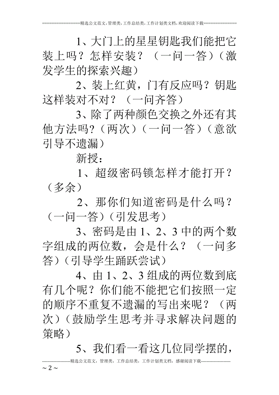 专题讲座资料（2021-2022年）二年级上《简单的排列》数学广角教学反思_第2页