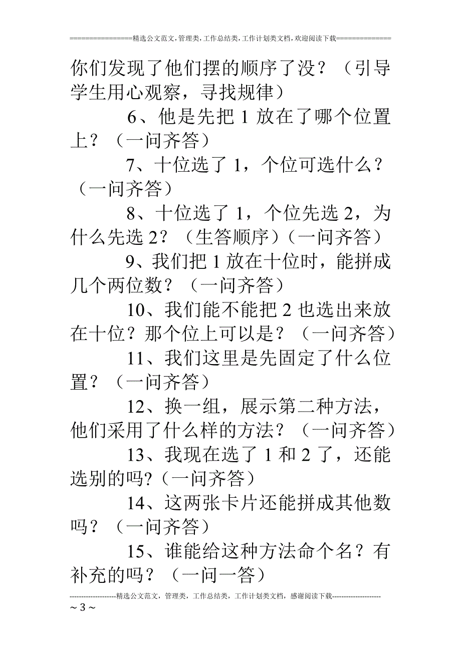 专题讲座资料（2021-2022年）二年级上《简单的排列》数学广角教学反思_第3页