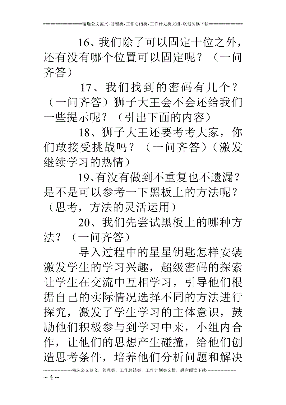 专题讲座资料（2021-2022年）二年级上《简单的排列》数学广角教学反思_第4页