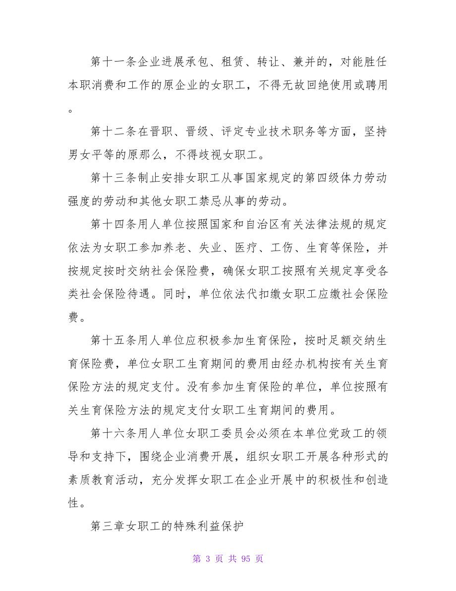 公司集体合同范文集锦五篇.doc_第3页