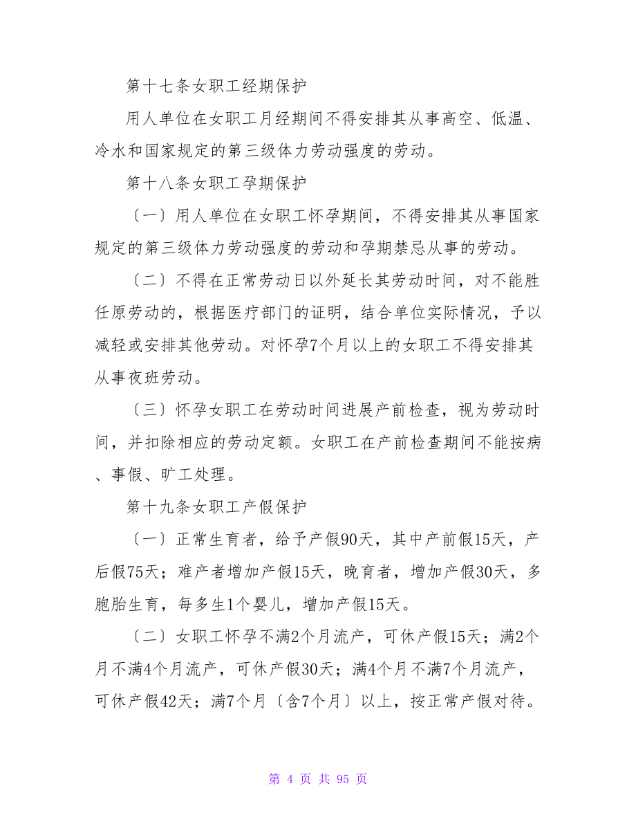 公司集体合同范文集锦五篇.doc_第4页