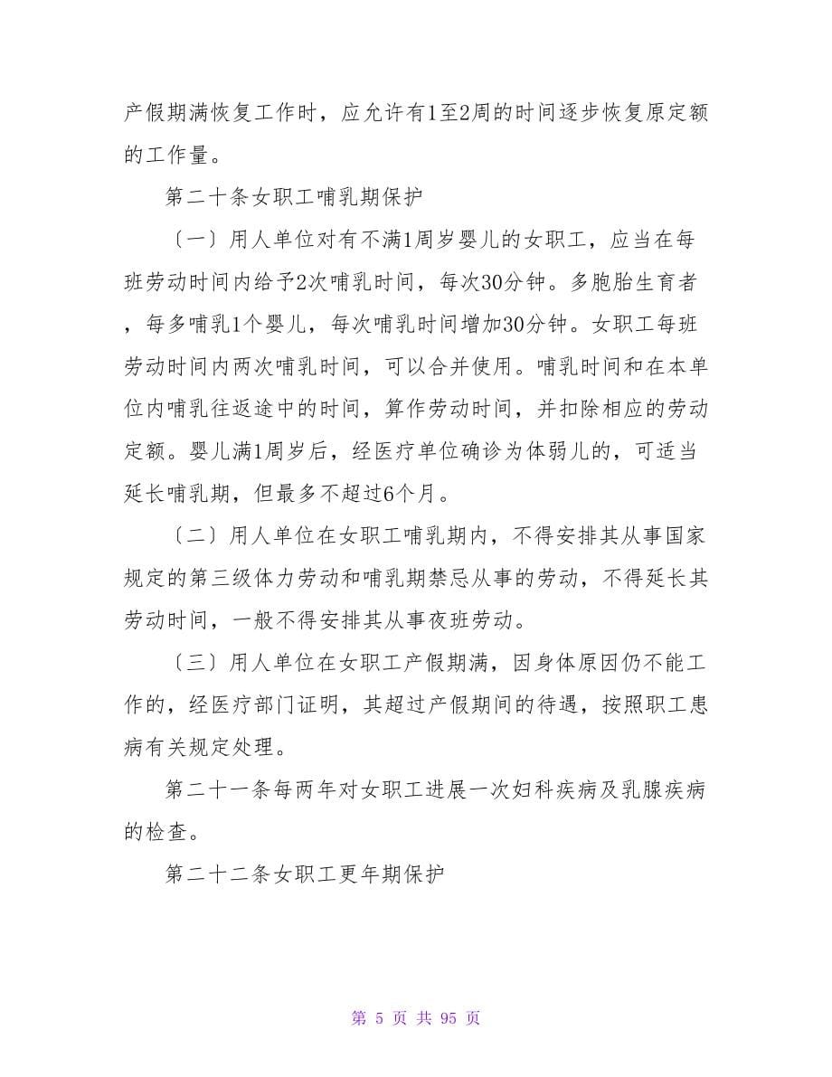 公司集体合同范文集锦五篇.doc_第5页