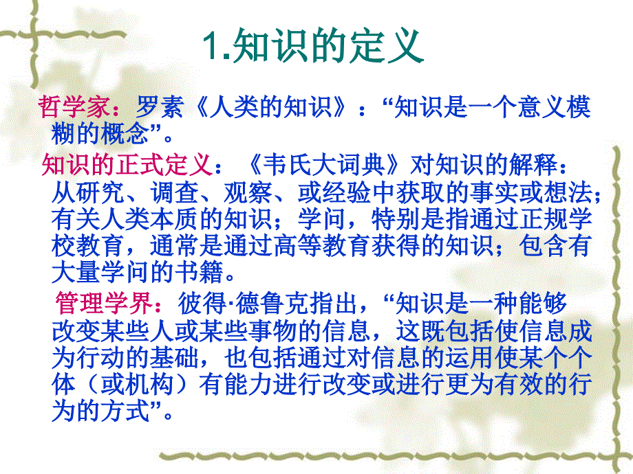 知识管理教学演示2知识管理基础课件_第3页