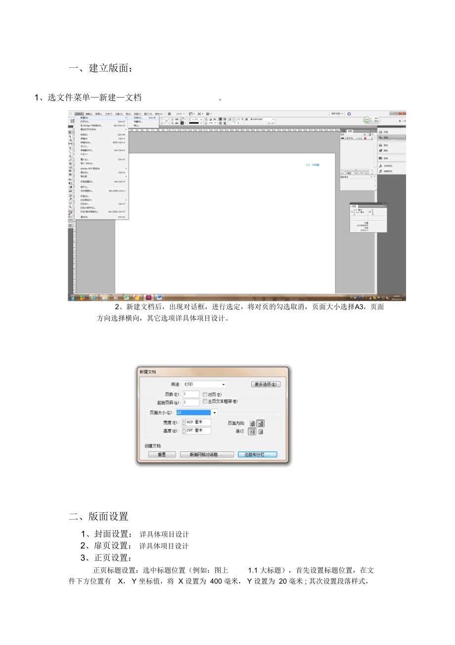 Indesign(ID)建立文档与保存文档的简要操作_第1页