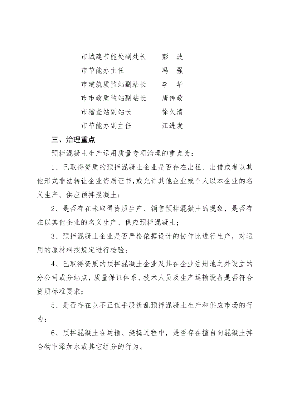 预拌混凝土生产使用质量专项治理行动实施方案_第2页