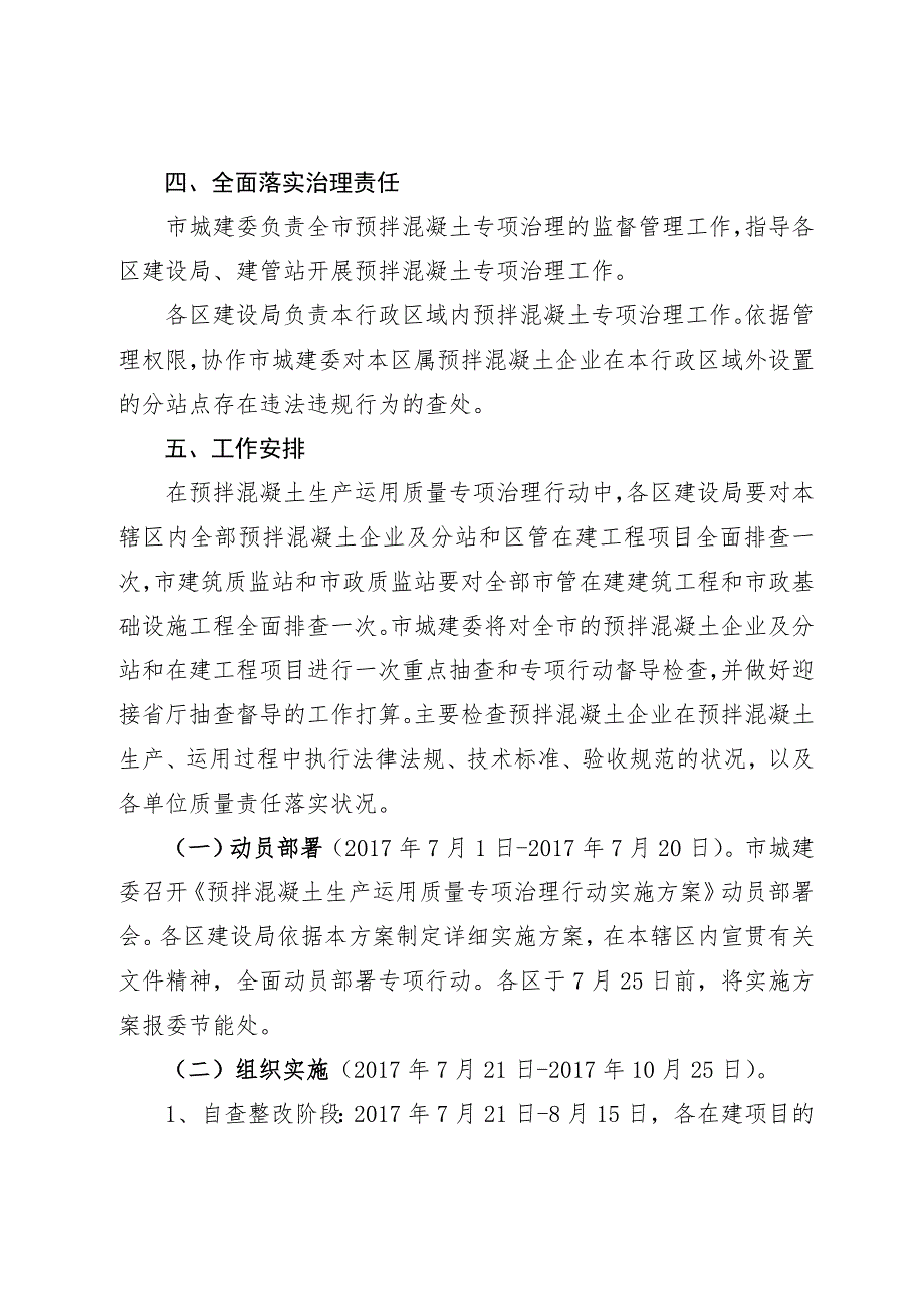 预拌混凝土生产使用质量专项治理行动实施方案_第3页