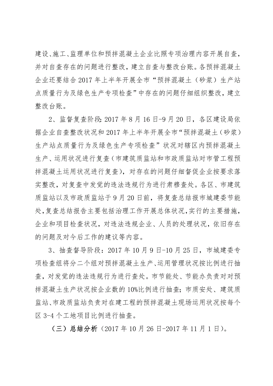 预拌混凝土生产使用质量专项治理行动实施方案_第4页