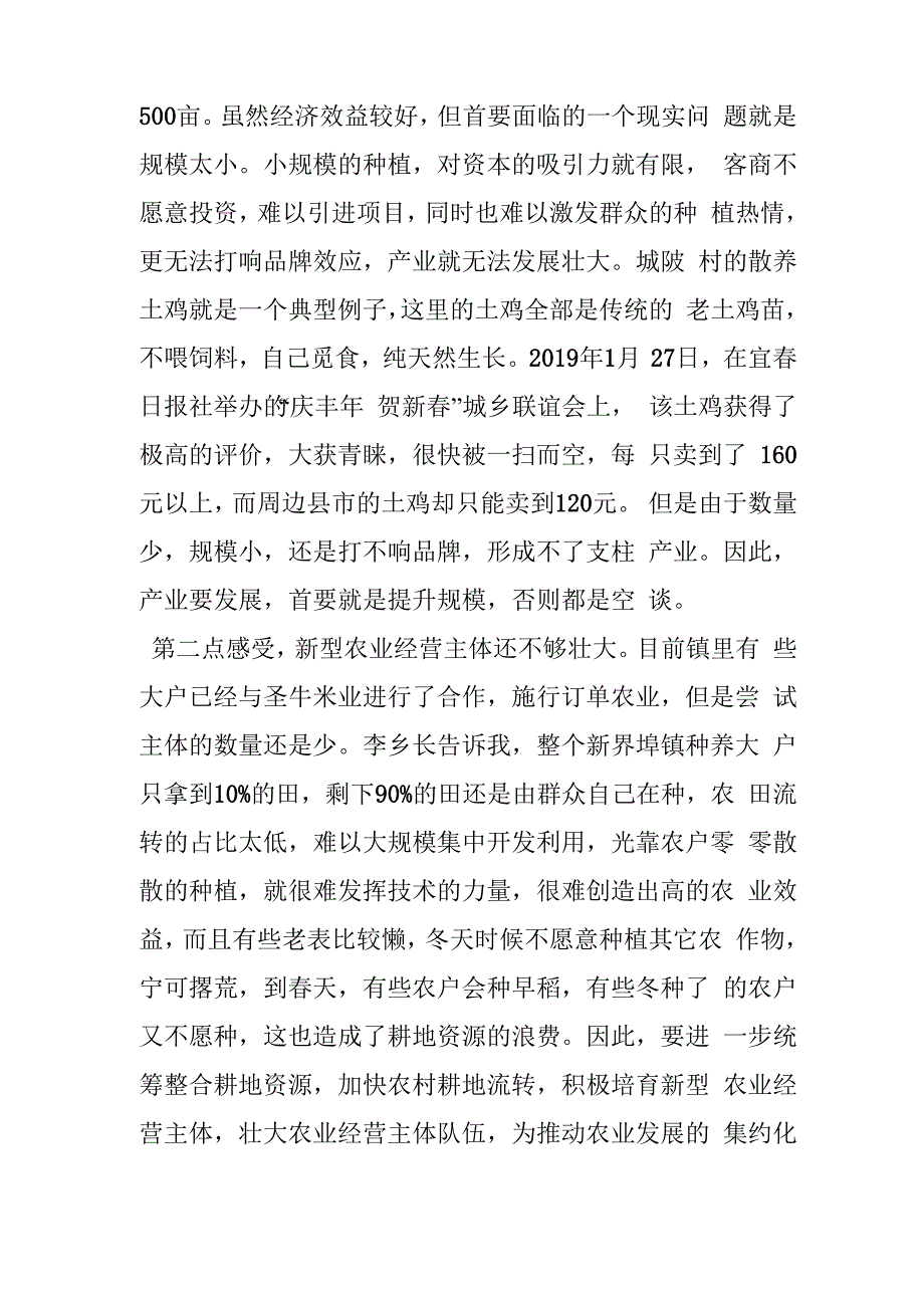 农业产业结构调整任重而道远_第2页