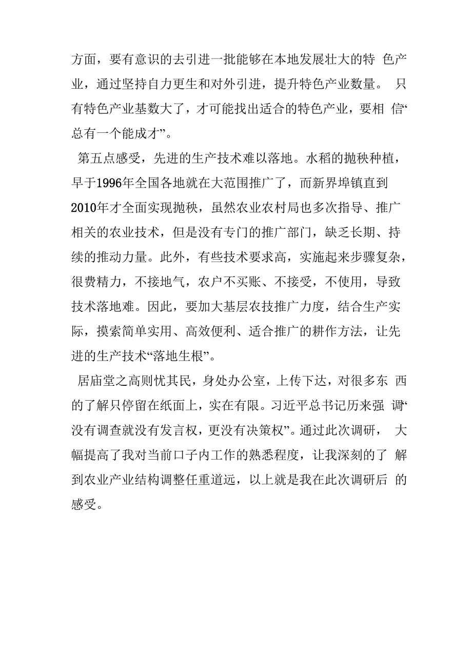 农业产业结构调整任重而道远_第4页