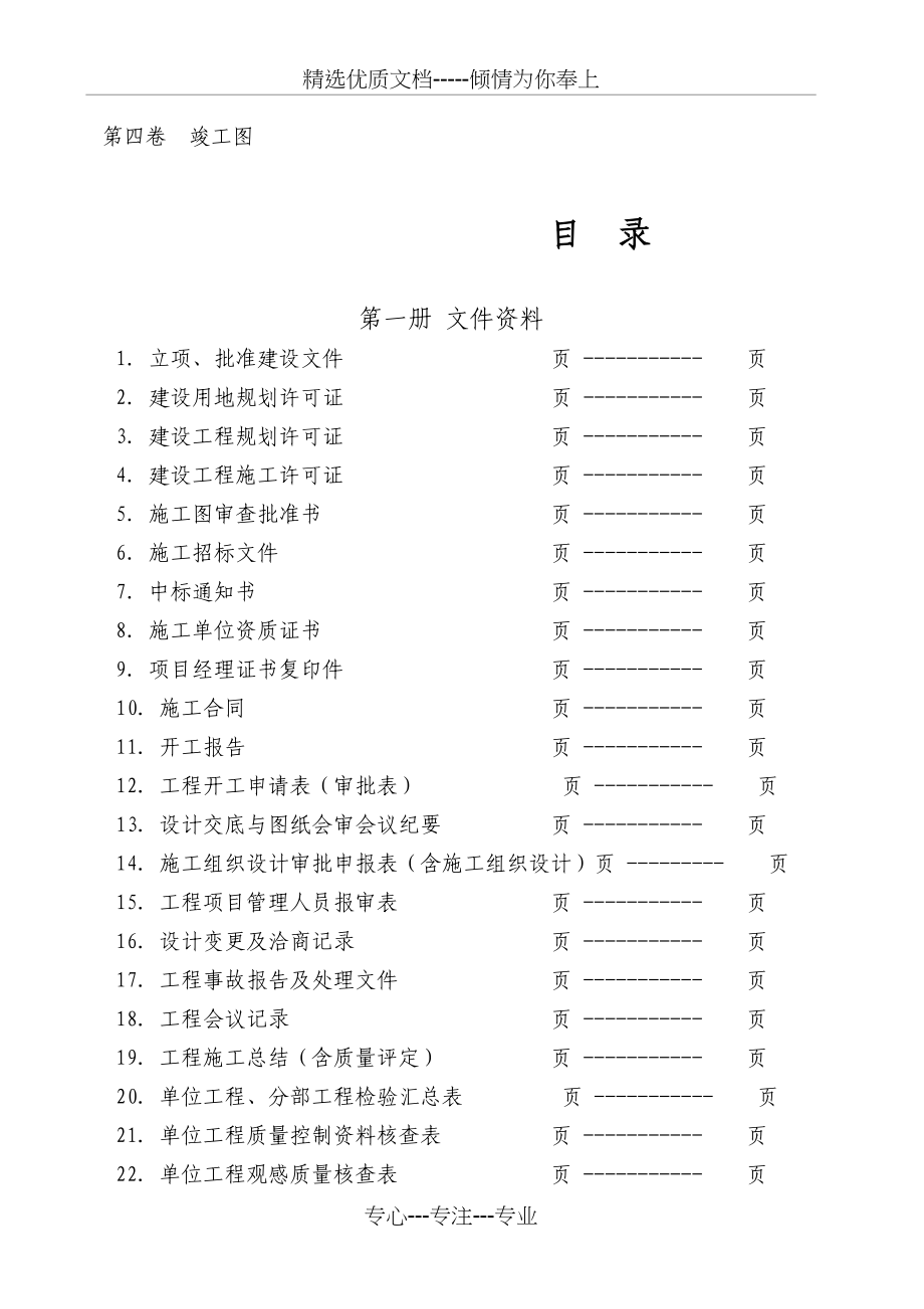 新市政工程竣工资料编制格式(共173页)_第4页