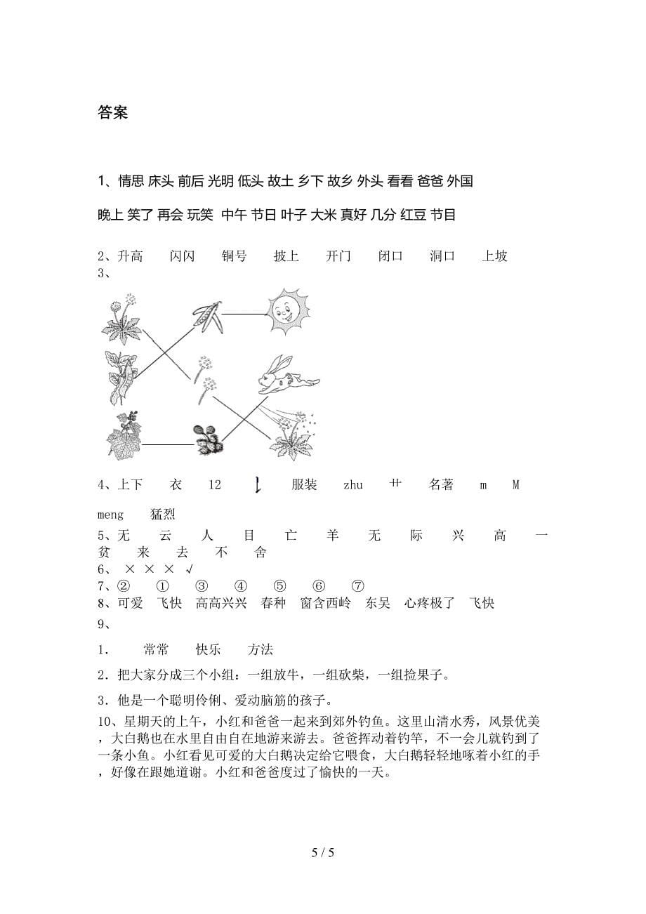 二年级语文上学期第一次月考考试课后检测湘教版_第5页