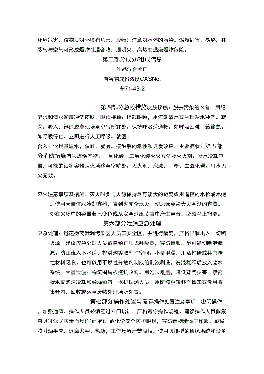 粗苯安全技术说明书_第3页