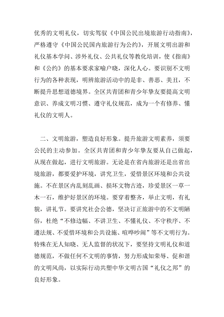 2023年最新文明旅游倡议书精选示例三篇_第2页