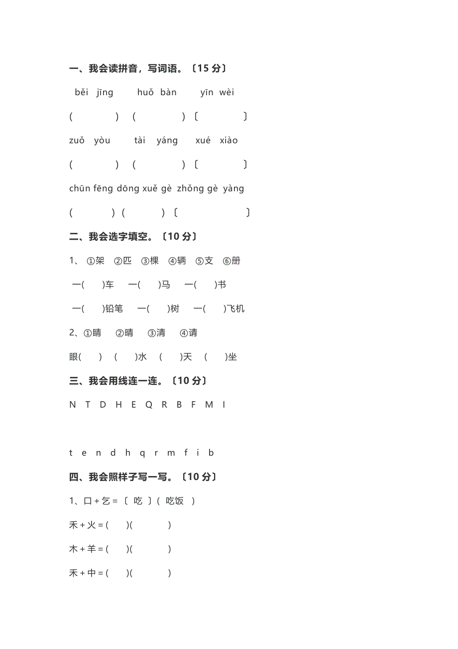 部编版一年级语文下册第一次月考试卷_第1页