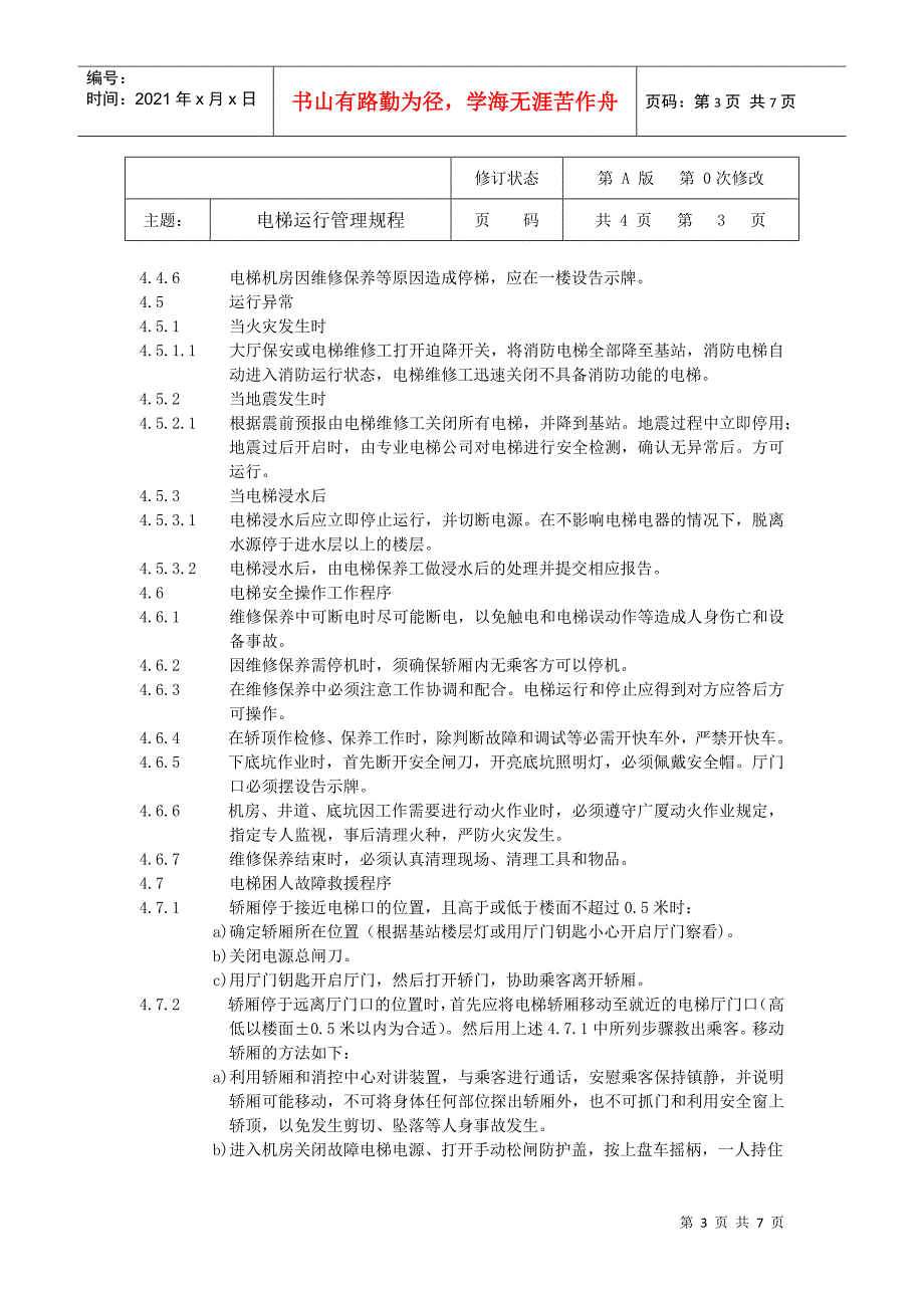 某工程电梯管理工作手册_第3页