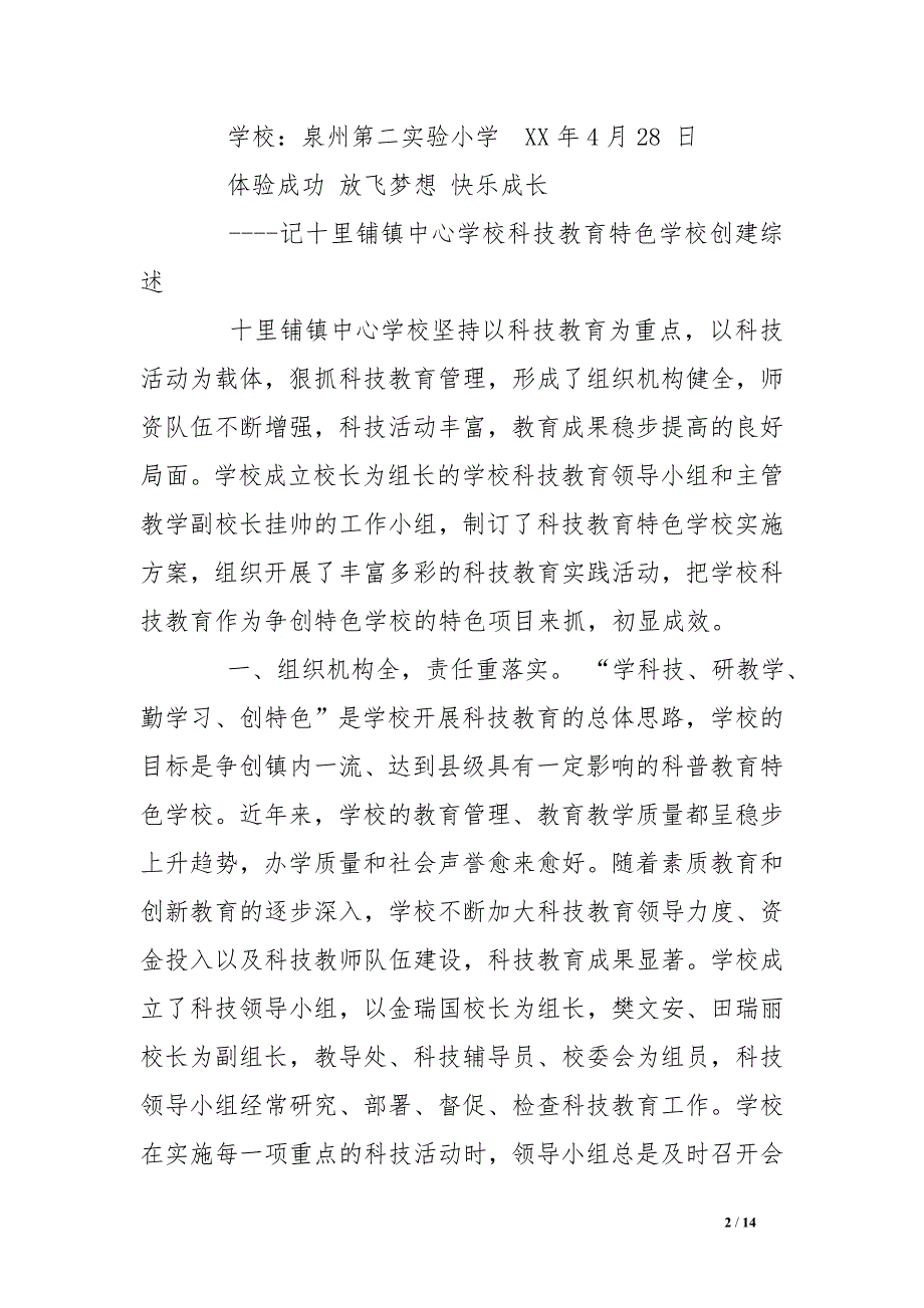 科技示范校申报材料_第2页