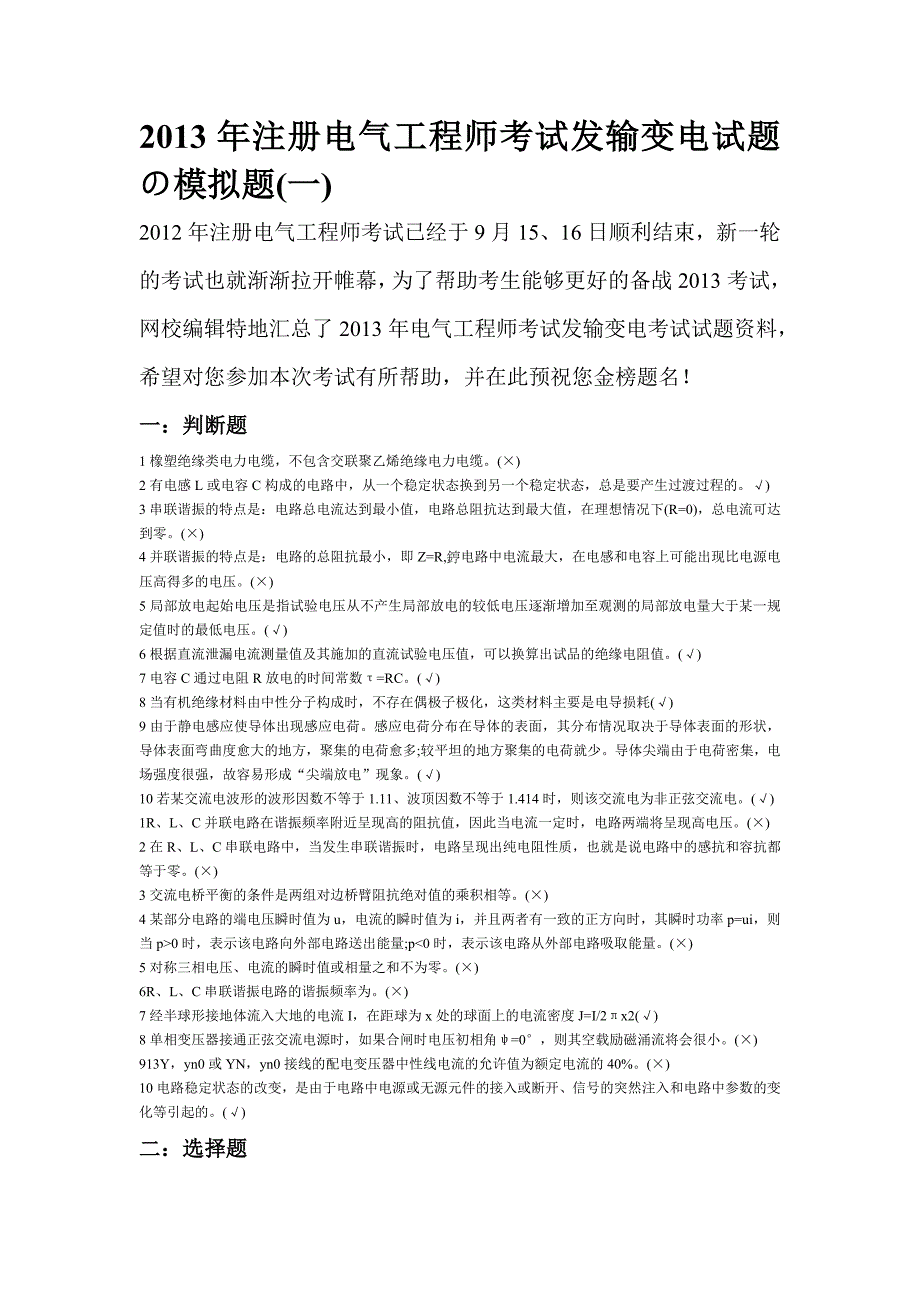 注册电气工程师考试发输变电试题の模拟题(一)_第1页