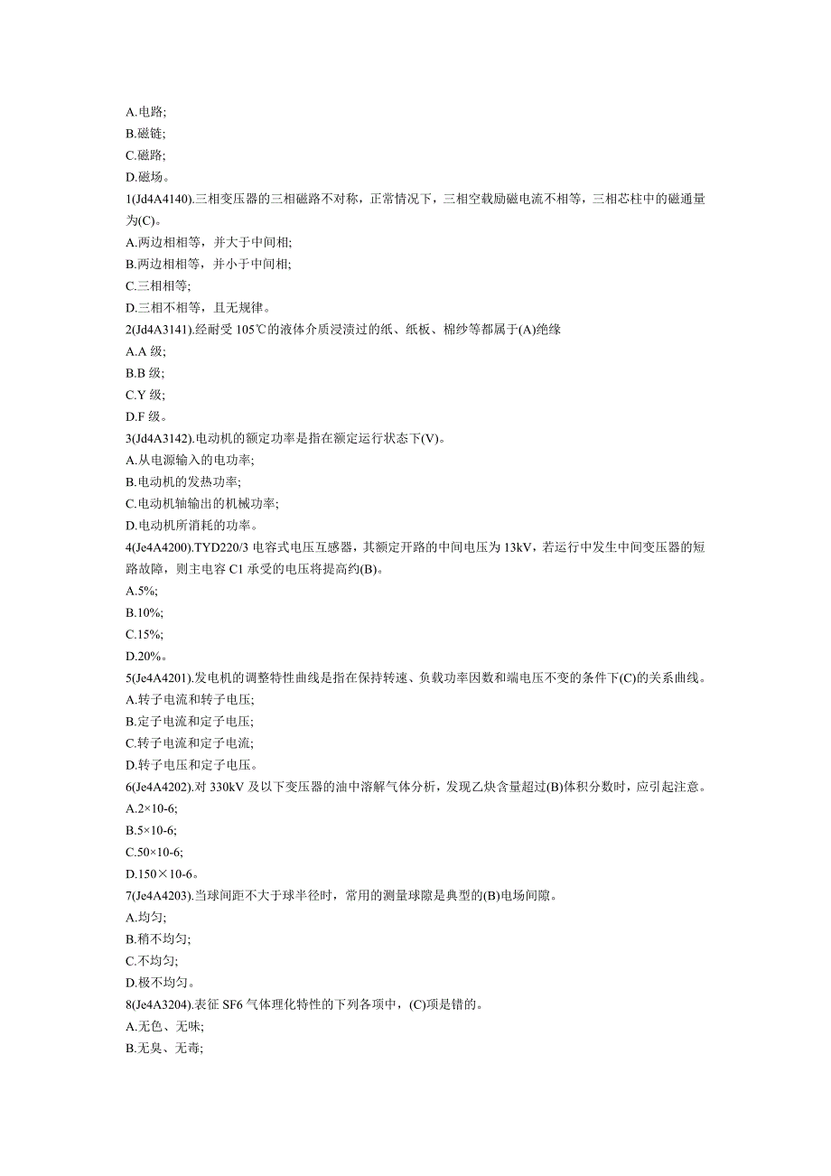 注册电气工程师考试发输变电试题の模拟题(一)_第3页