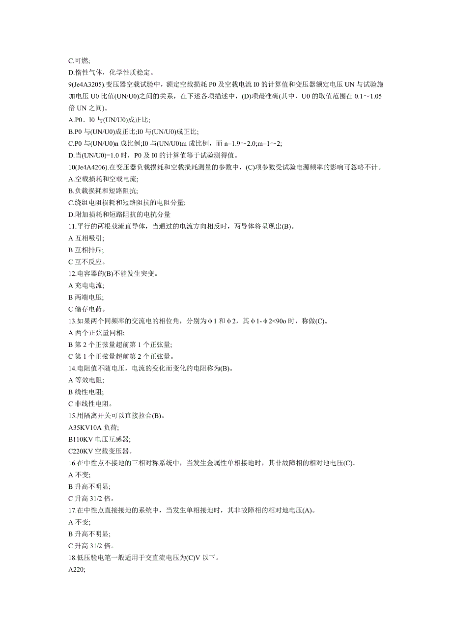 注册电气工程师考试发输变电试题の模拟题(一)_第4页