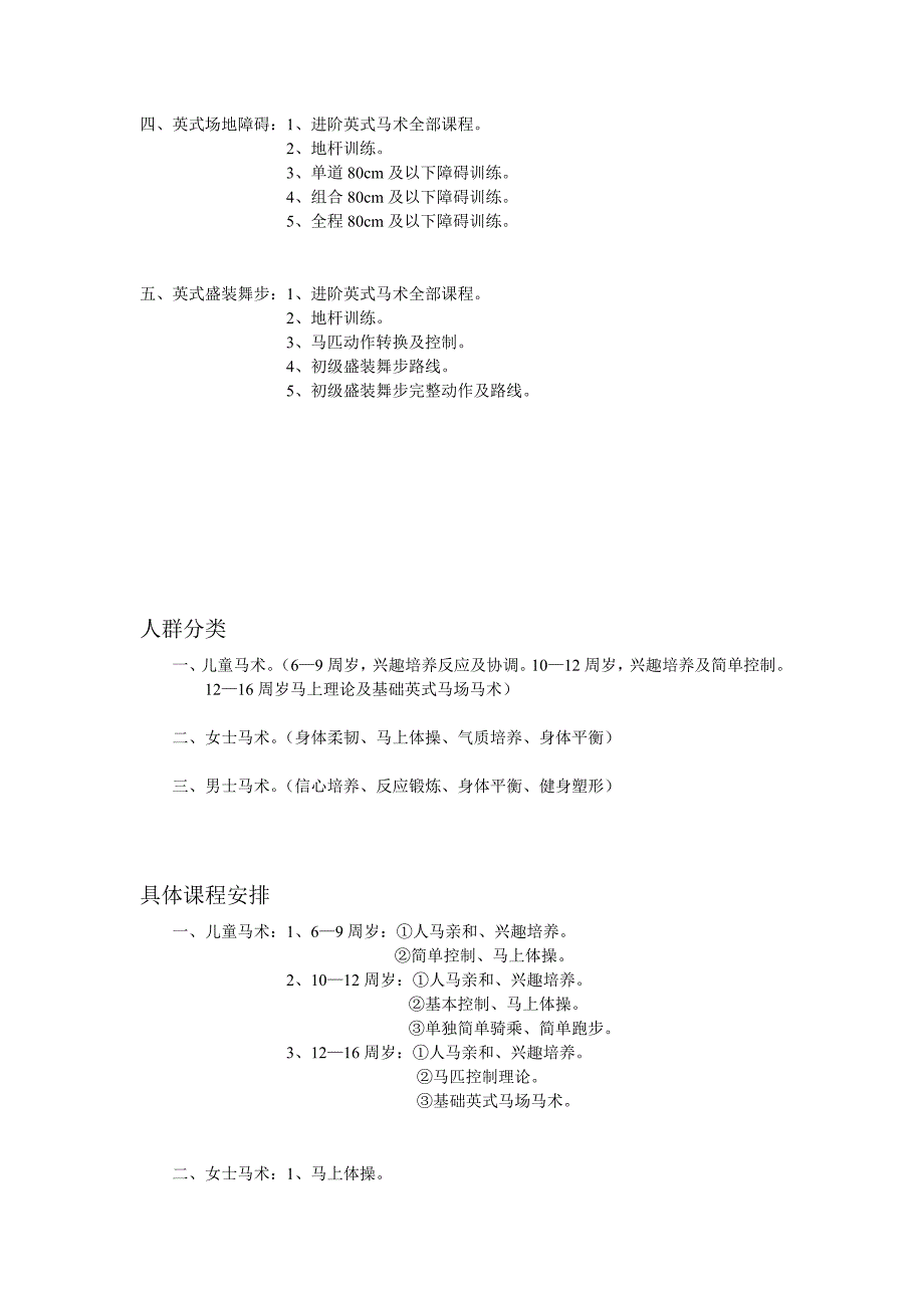 马术课程计划_第2页