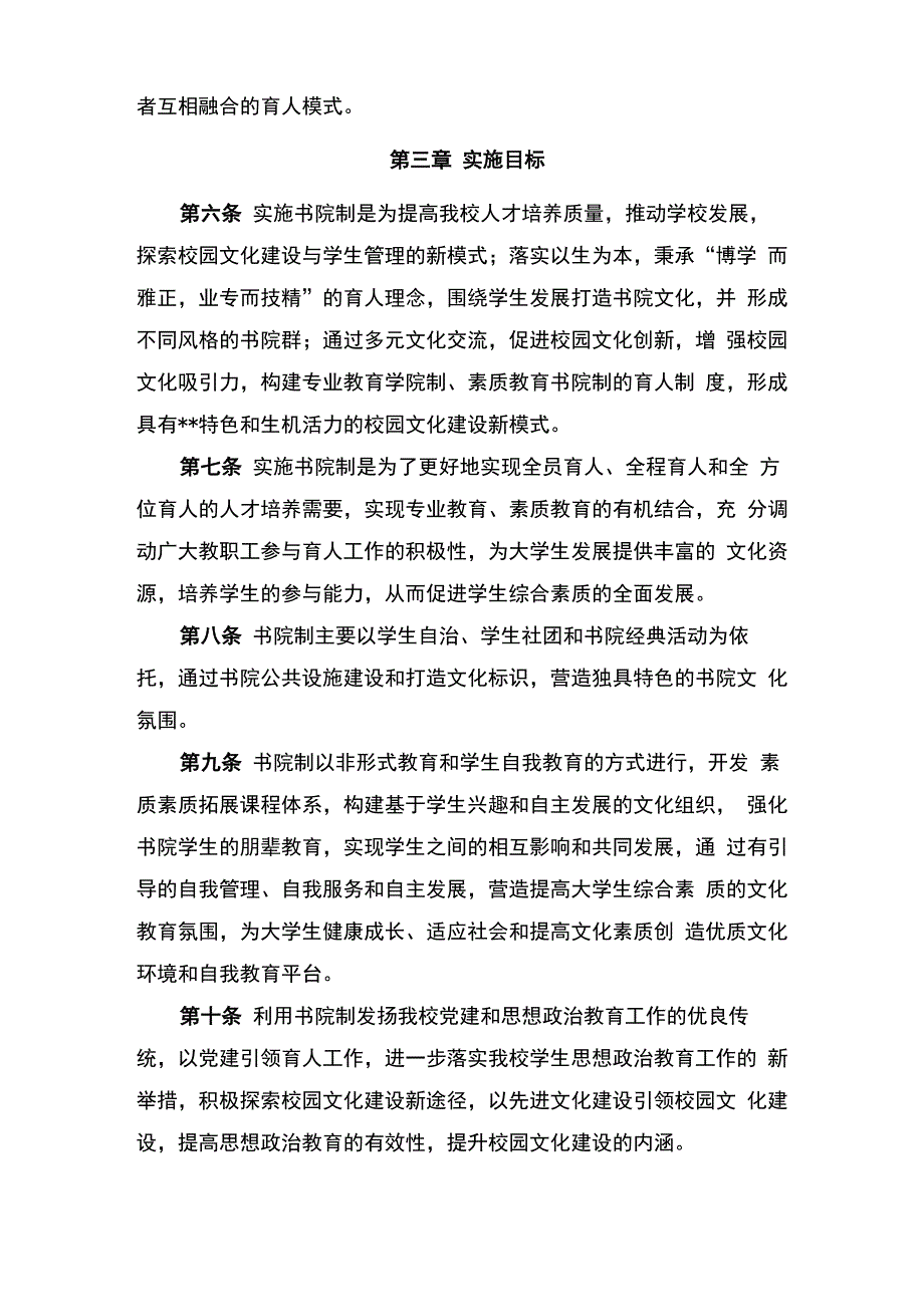 书院制暂行办法_第2页