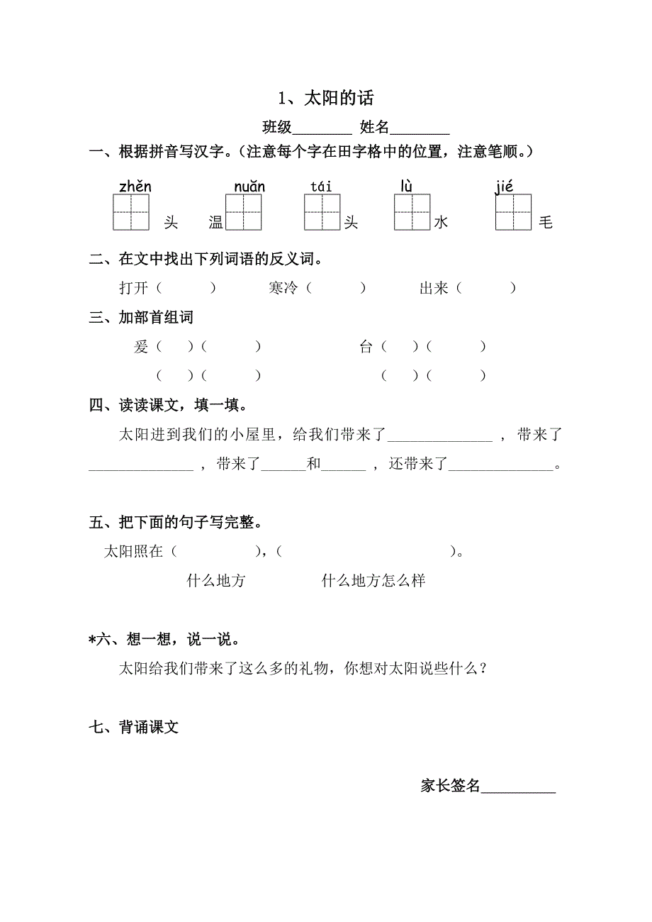 二年级第四册第一单元练习设计_第1页