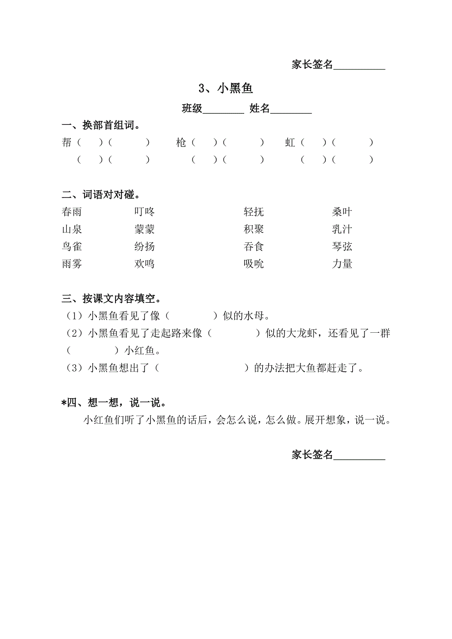 二年级第四册第一单元练习设计_第3页