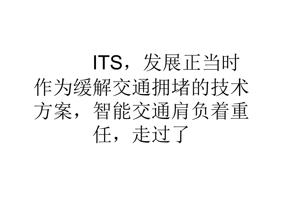 北京市规划投资56亿元提升智能交通0_第3页