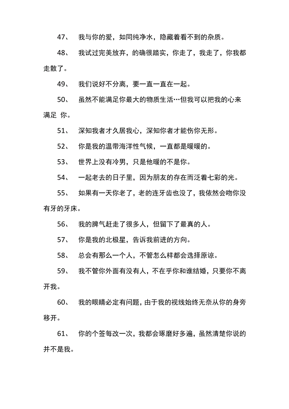 爱情短语最温馨说说_第4页