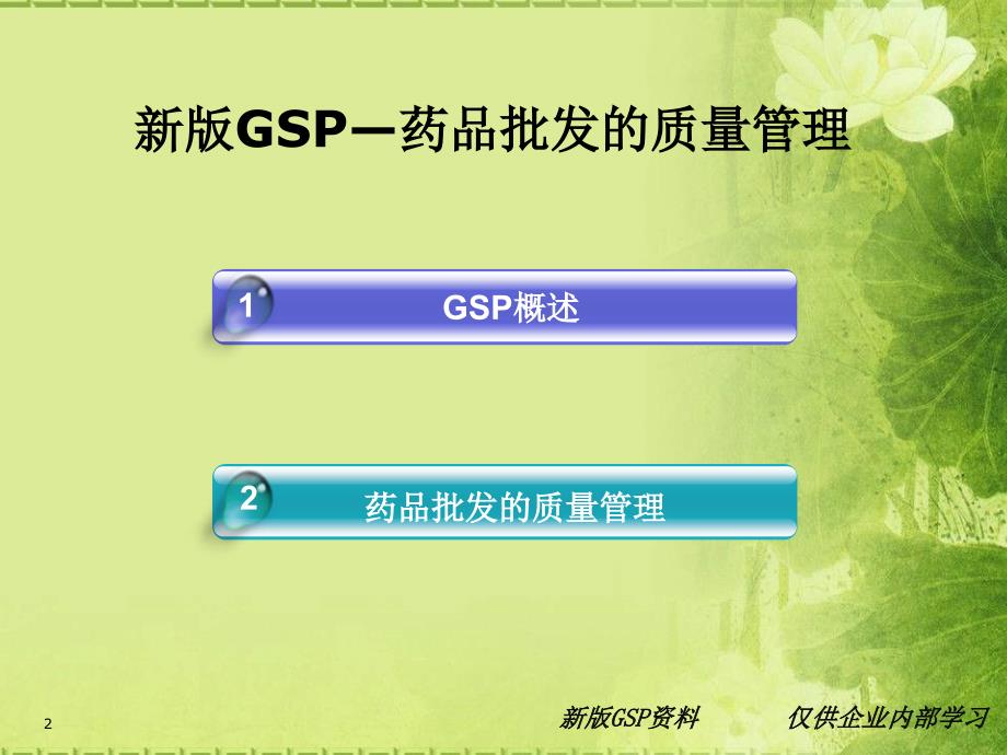 新版GSP培训资料_第2页