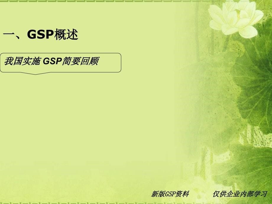 新版GSP培训资料_第5页