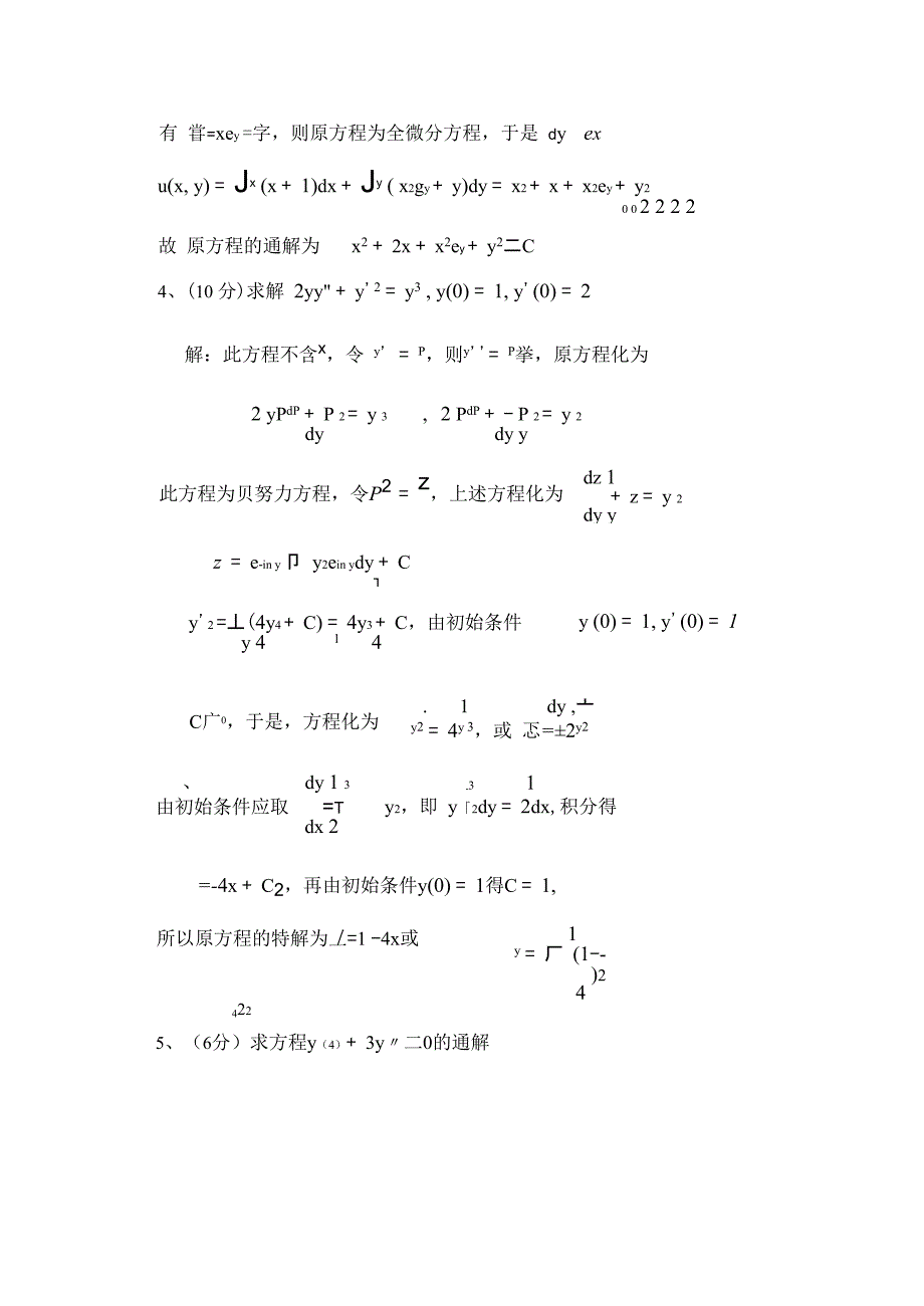 高数测试题十答案_第3页